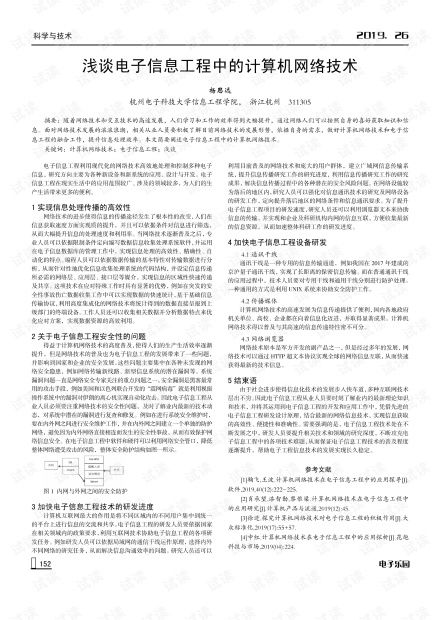 淺析計算機網絡技術在電子信息工程施工中的應用與優化
